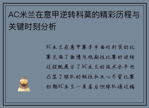 AC米兰在意甲逆转科莫的精彩历程与关键时刻分析