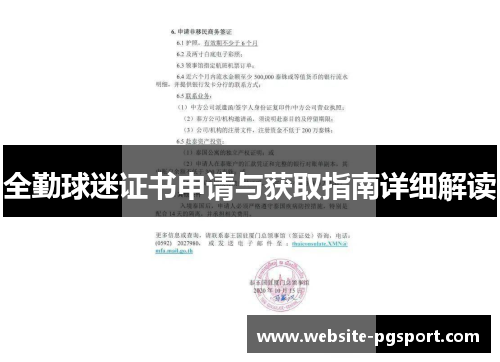 全勤球迷证书申请与获取指南详细解读