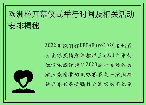 欧洲杯开幕仪式举行时间及相关活动安排揭秘