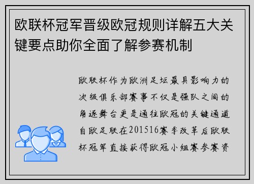 欧联杯冠军晋级欧冠规则详解五大关键要点助你全面了解参赛机制