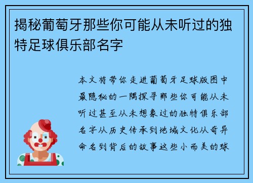 揭秘葡萄牙那些你可能从未听过的独特足球俱乐部名字 揭秘葡萄牙那些你可能从未听过的独特足球俱乐部名字