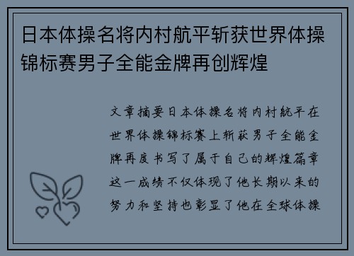 日本体操名将内村航平斩获世界体操锦标赛男子全能金牌再创辉煌