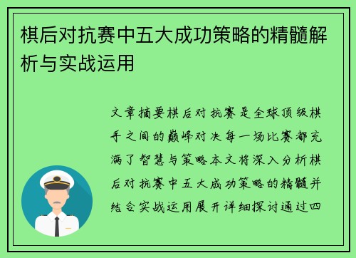 棋后对抗赛中五大成功策略的精髓解析与实战运用