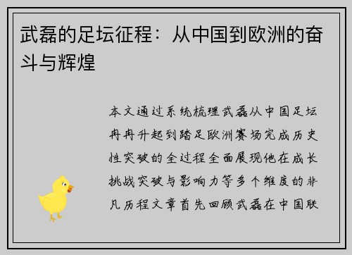 武磊的足坛征程：从中国到欧洲的奋斗与辉煌
